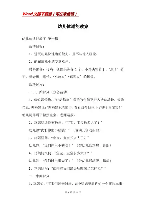 幼儿体适能教案