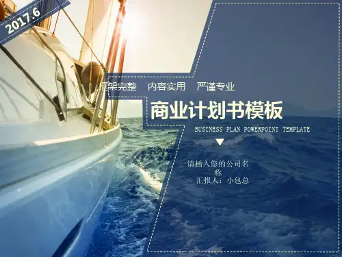 提案PPT模板