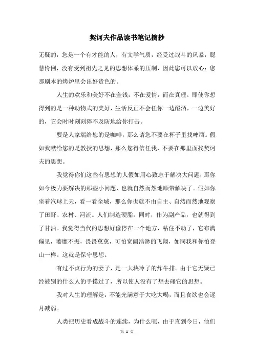 契诃夫作品读书笔记摘抄