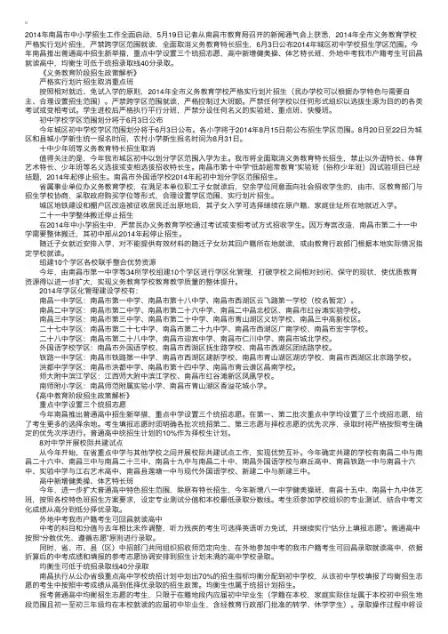 2014年江西南昌城区初中学校招生学区范围6月3日公布