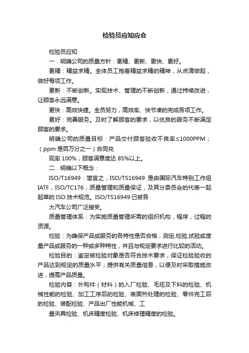 检验员应知应会