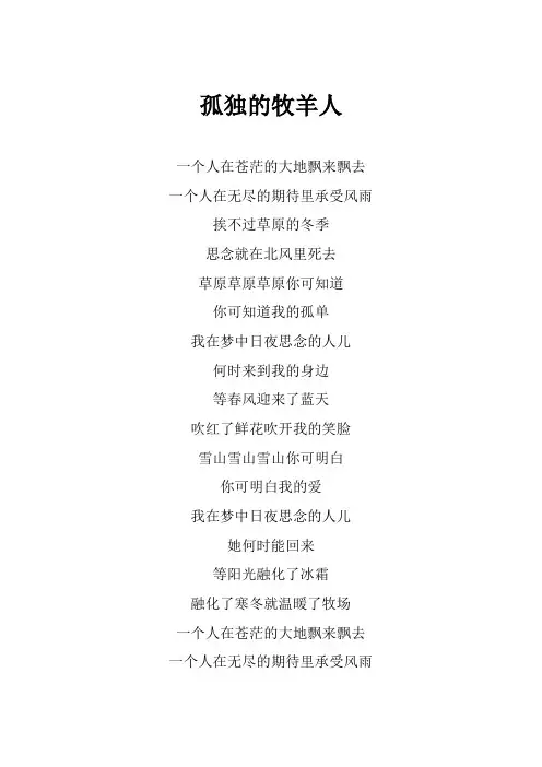 刀郎《孤独的牧羊人》歌词(专辑：刀郎III)
