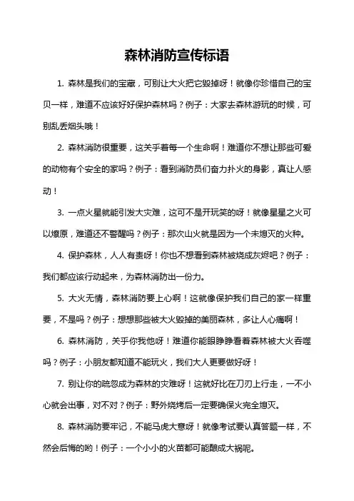 森林消防宣传标语