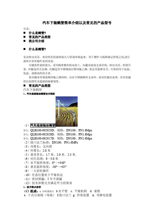 汽车下装鹤管产品介绍