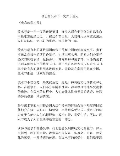 难忘的泼水节一文知识重点