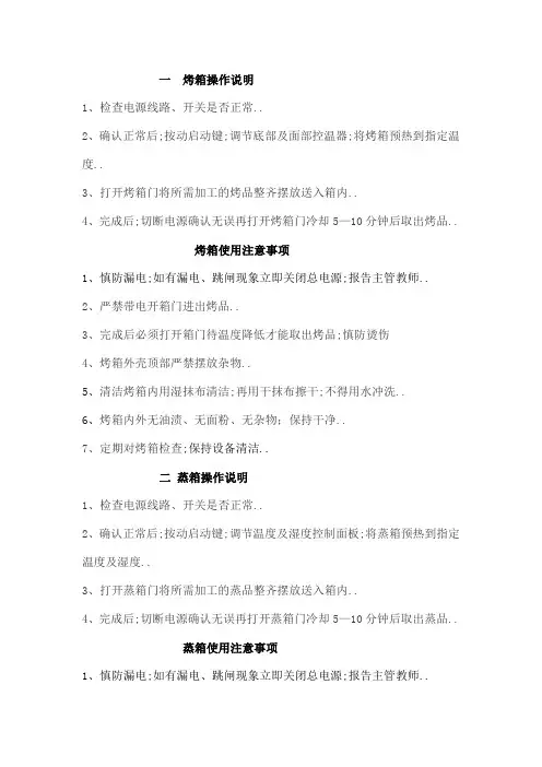 机器操作流程全