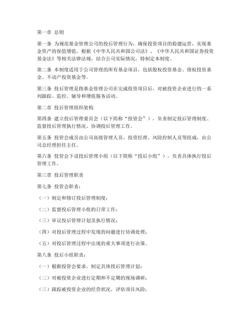 基金管理公司投后管理制度