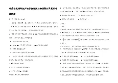高三物理第三次模拟考试试题(含解析)