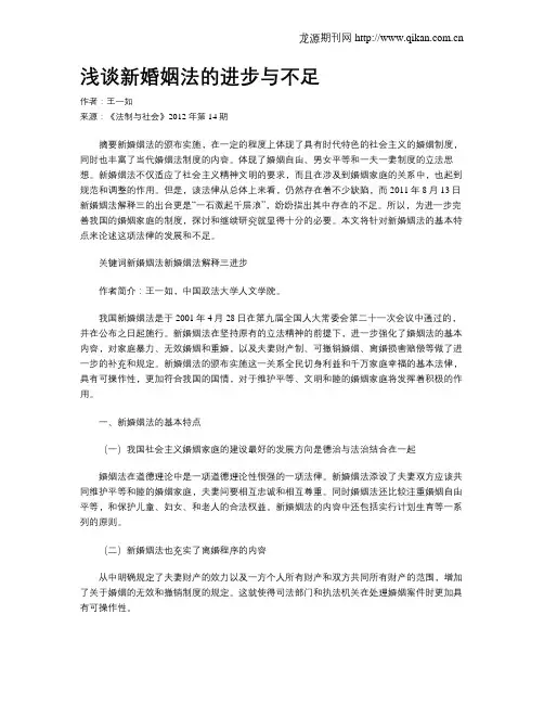 浅谈新婚姻法的进步与不足