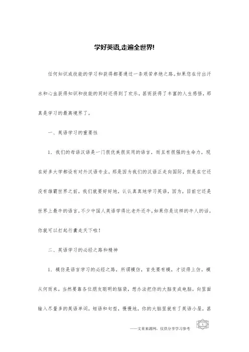 学好英语,走遍全世界!