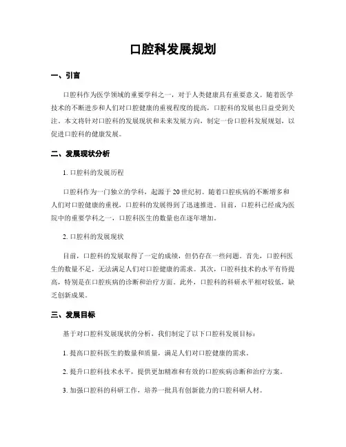 口腔科发展规划