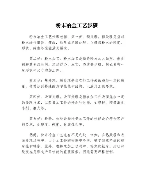 粉末冶金工艺步骤