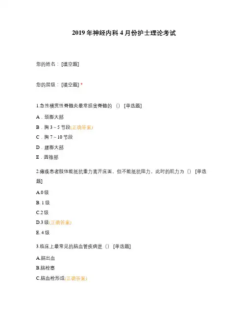 2019年神经内科4月份护士理论考试
