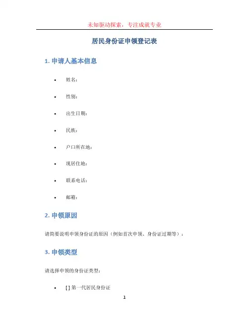 居民身份证申领登记表 (2)
