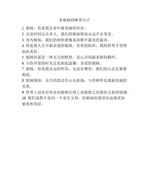 亲姐妹的唯美句子