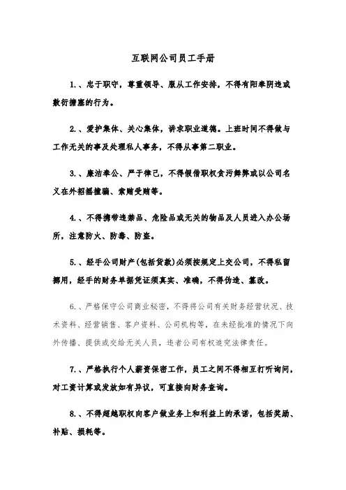 互联网公司员工手册（2篇）