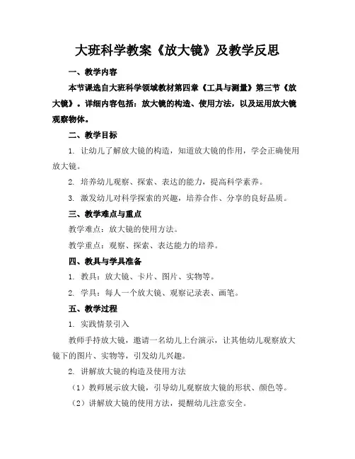 大班科学教案《放大镜》及教学反思