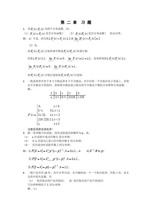 第2章作业参考答案