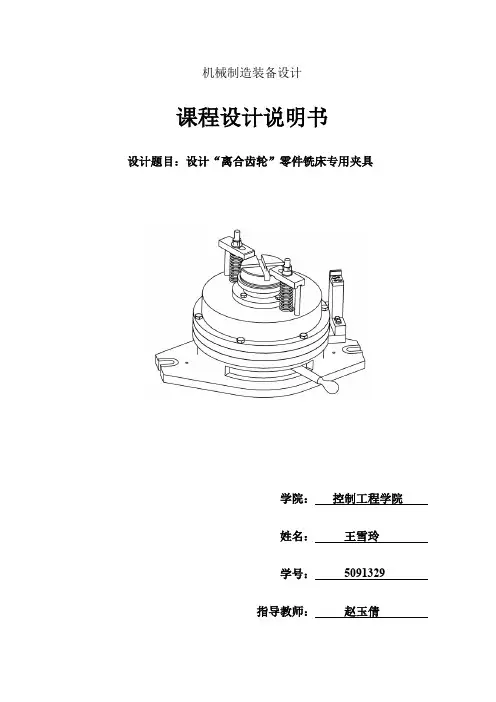 离合齿轮专用夹具课程设计