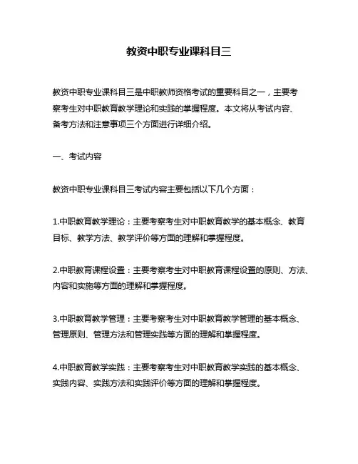 教资中职专业课科目三