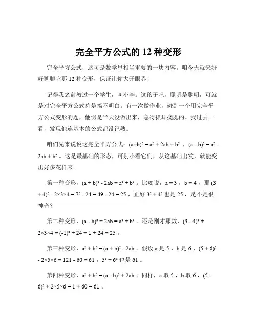 完全平方公式的12种变形