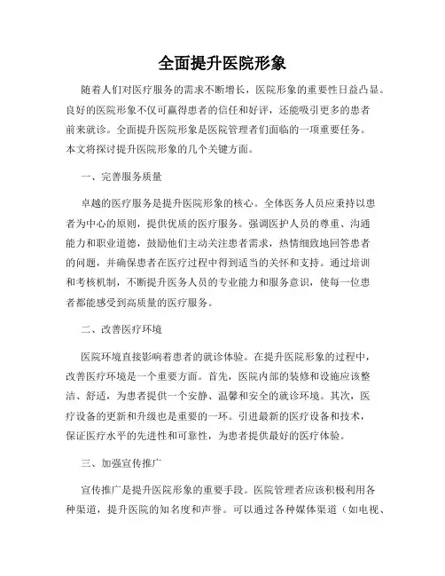 全面提升医院形象