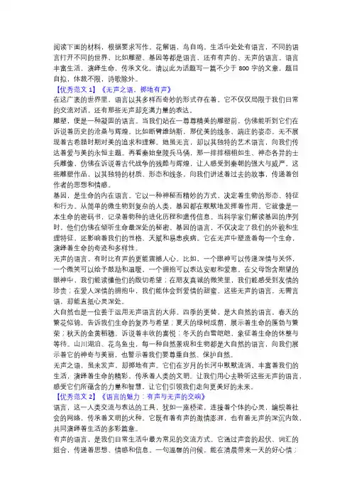 2018年高考语文江苏卷作文3篇范文!