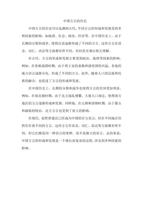中国方言的历史