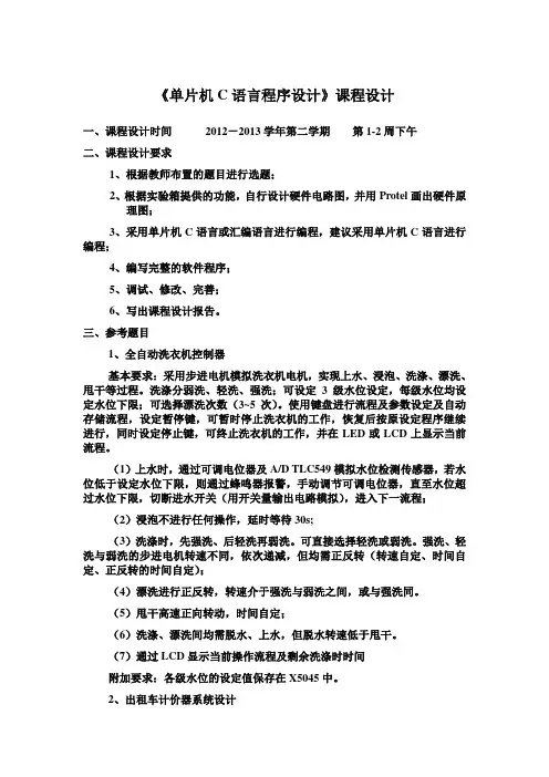 单片机C语言课程设计
