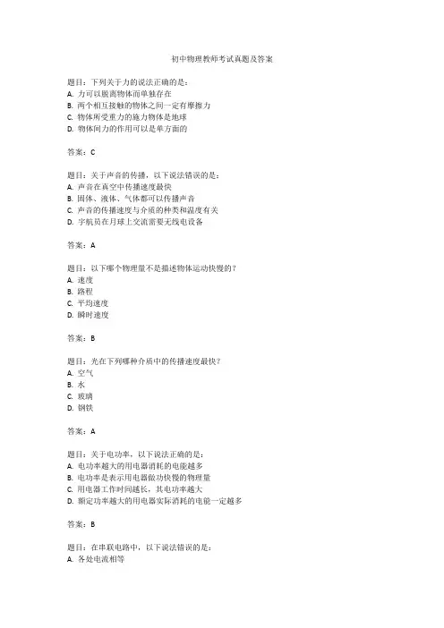 初中物理教师考试真题及答案