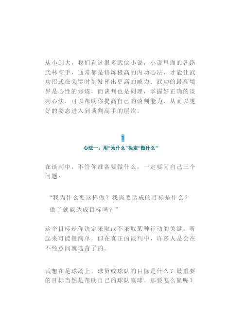 成为谈判高手,请记住这6招
