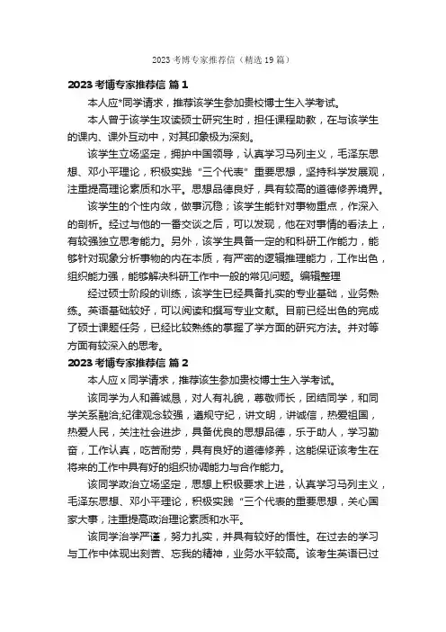 2023考博专家推荐信（精选19篇）