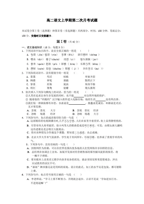 高二语文上学期第二次月考试题(附答案)
