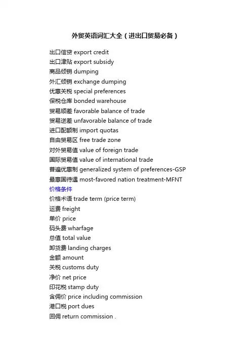外贸英语词汇大全（进出口贸易必备）
