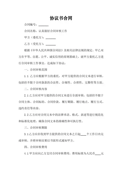 认真做好合同审核工作