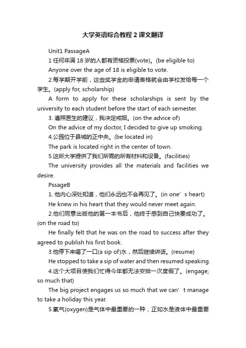 大学英语综合教程2课文翻译