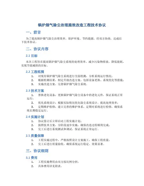 锅炉烟气除尘治理提效改造工程技术协议