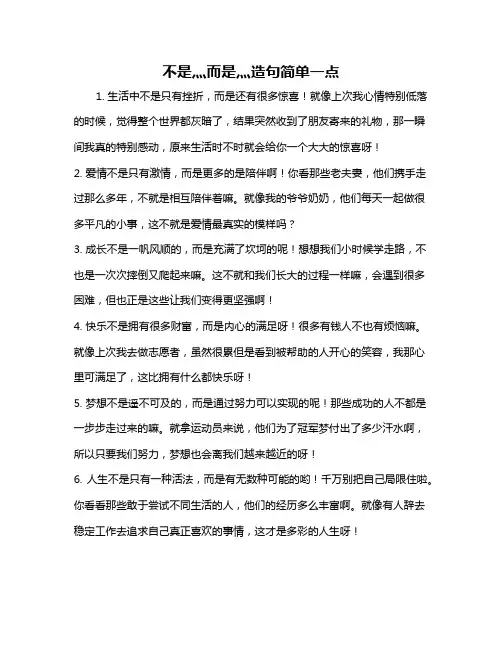 不是灬而是灬造句简单一点