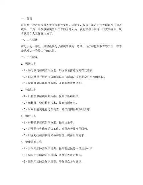 疟疾个人工作总结