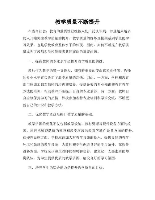 教学质量不断提升