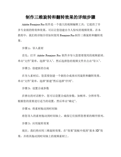 制作三维旋转和翻转效果的详细步骤