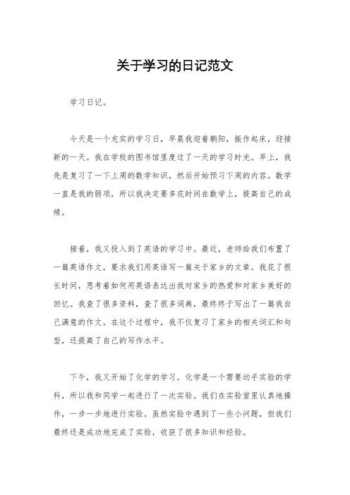 关于学习的日记范文
