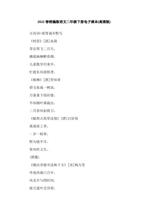 2022春统编版语文二年级下册电子课本(高清版)