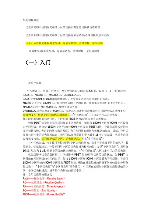华为经典切换点解