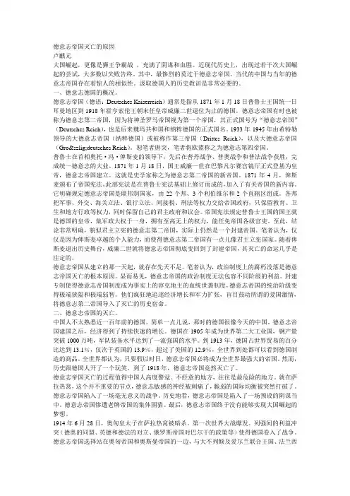 德意志帝国灭亡的原因