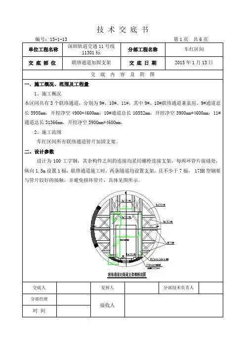 11号联络通道加固支架技术交底