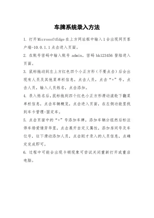 XX物业公司车牌系统录入操作步骤