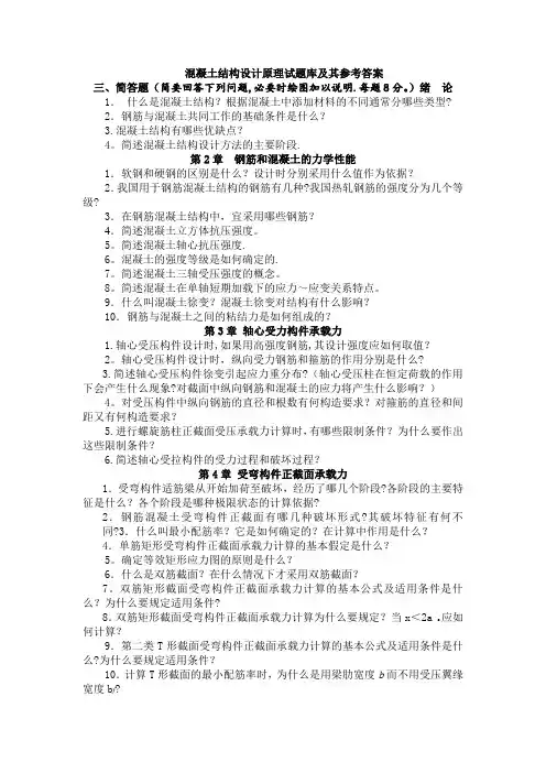 混凝土结构设计原理考试题库答案