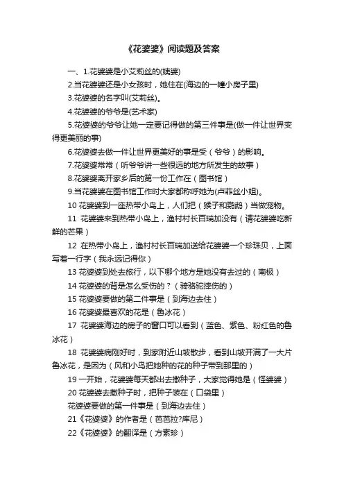 《花婆婆》阅读题及答案