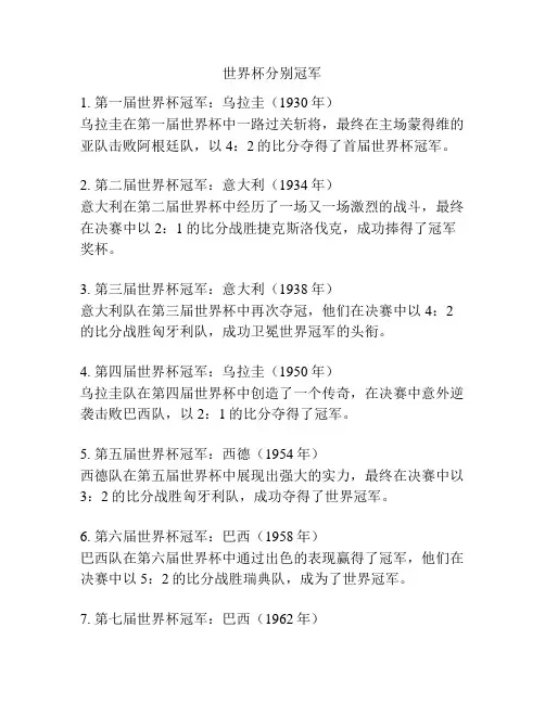世界杯分别冠军